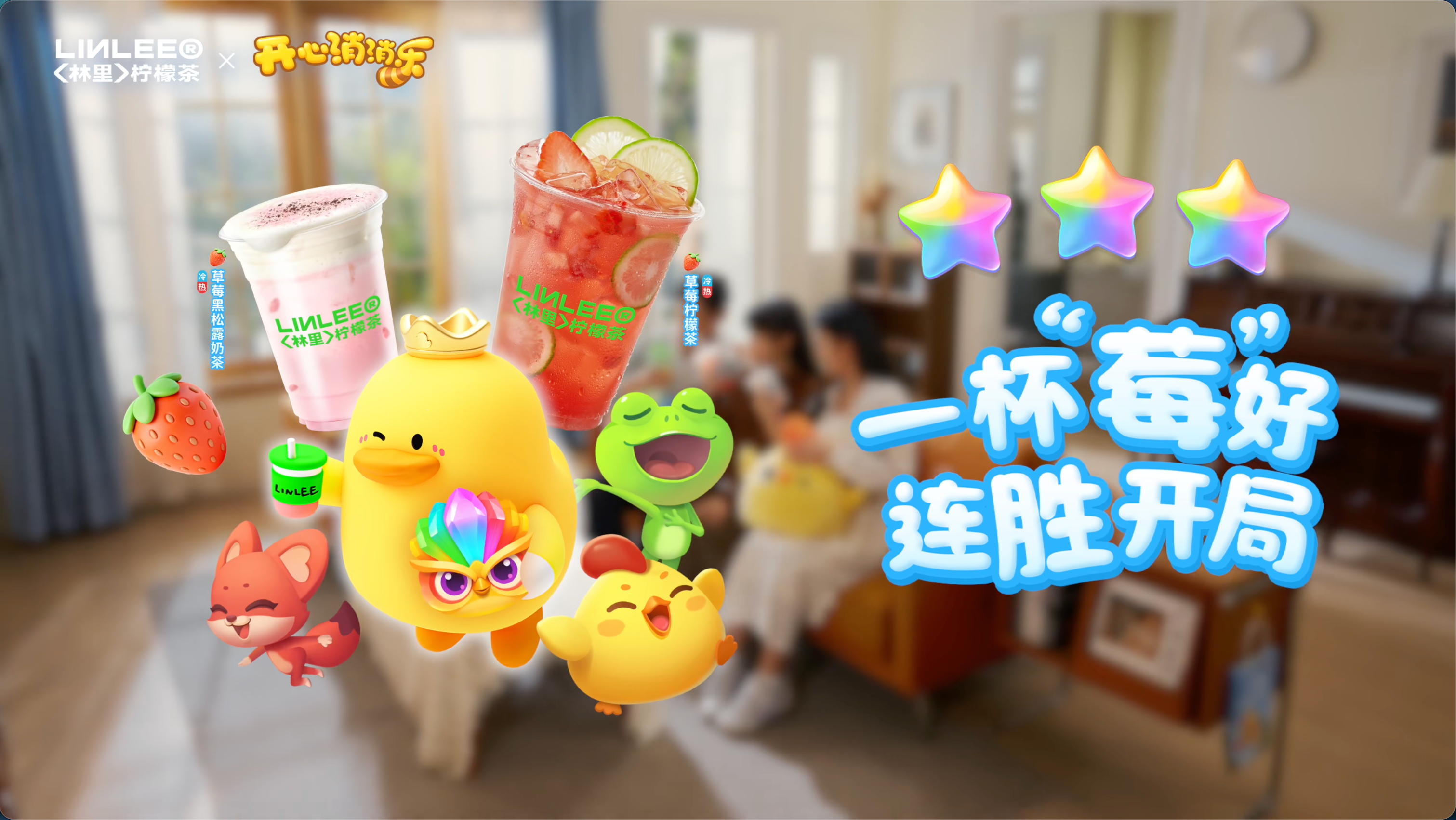 林里开心消消乐联名 TVC