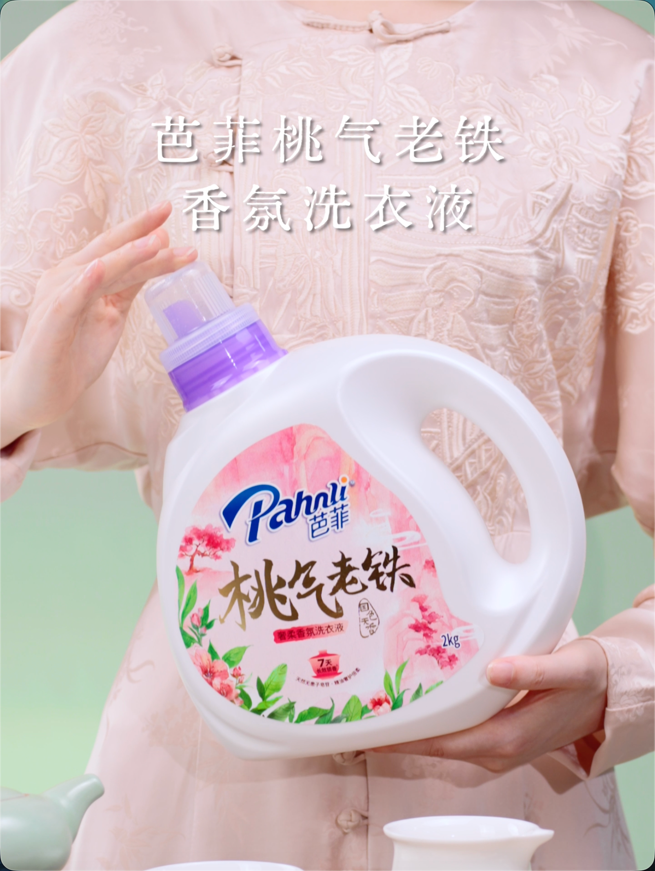 芭菲洗衣液国色天香茶系列