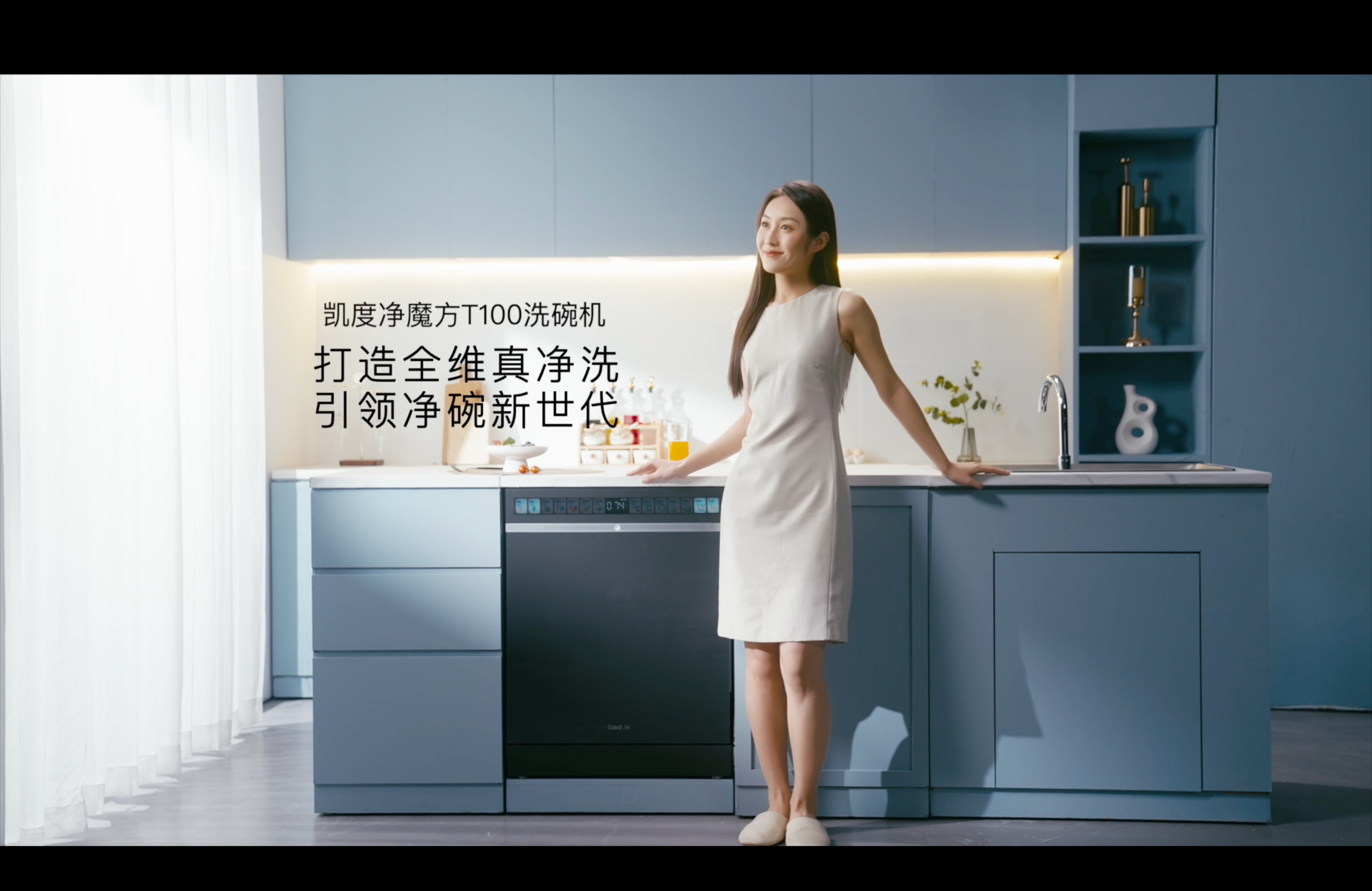 凯度 T100 V6 洗碗机 TVC