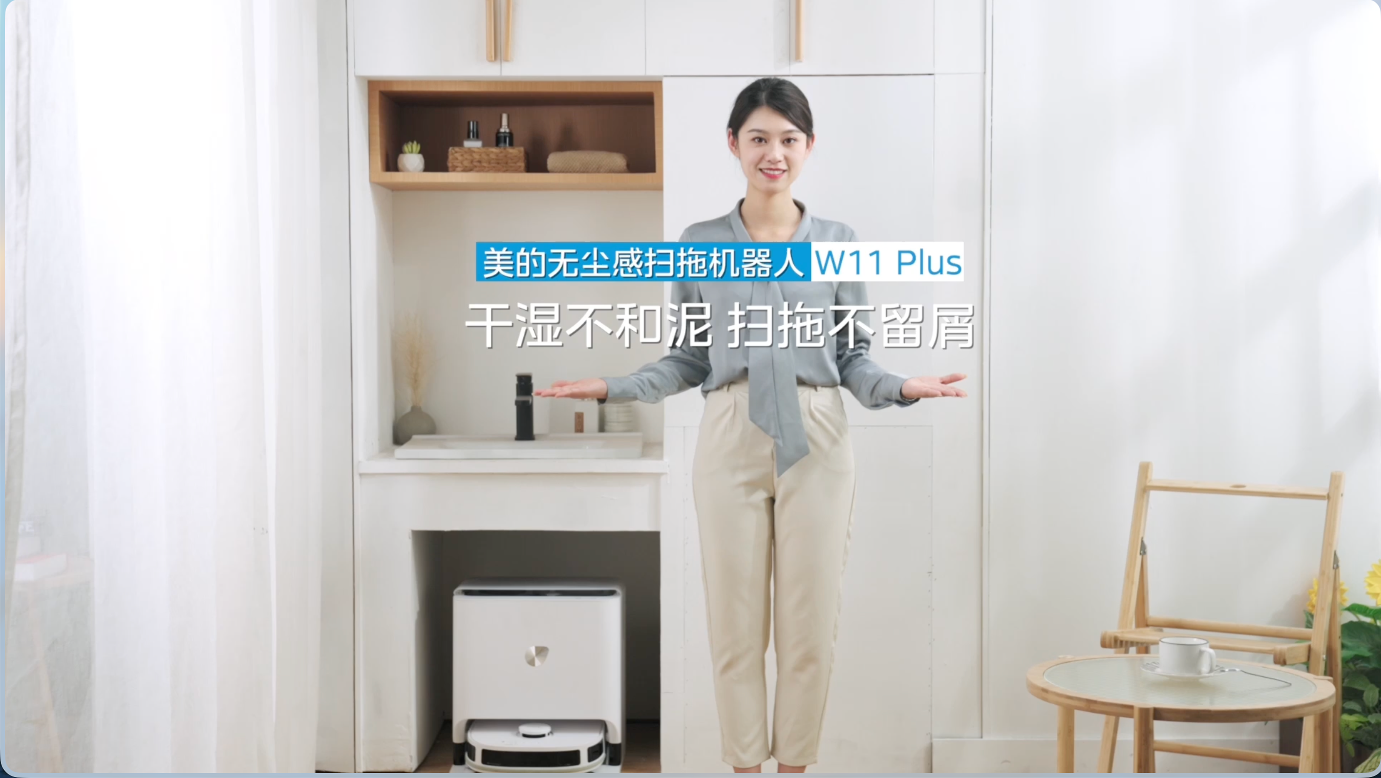 美的无尘感扫拖机器人