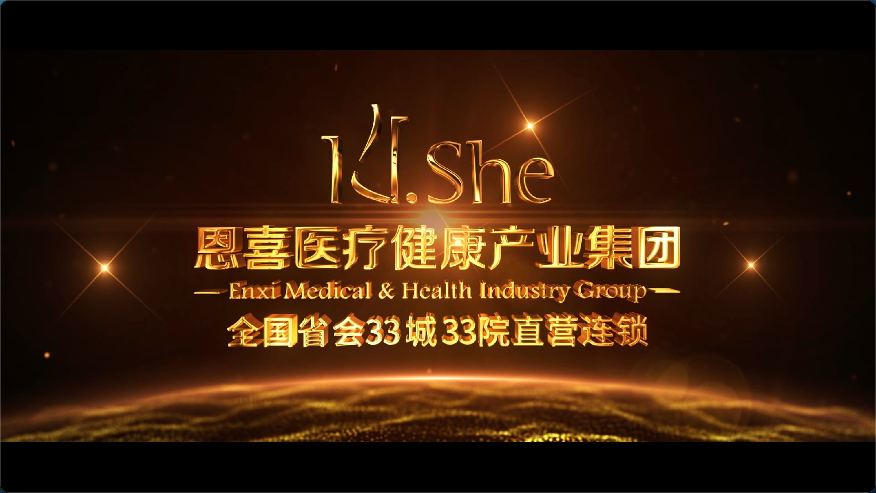 恩喜集团形象片