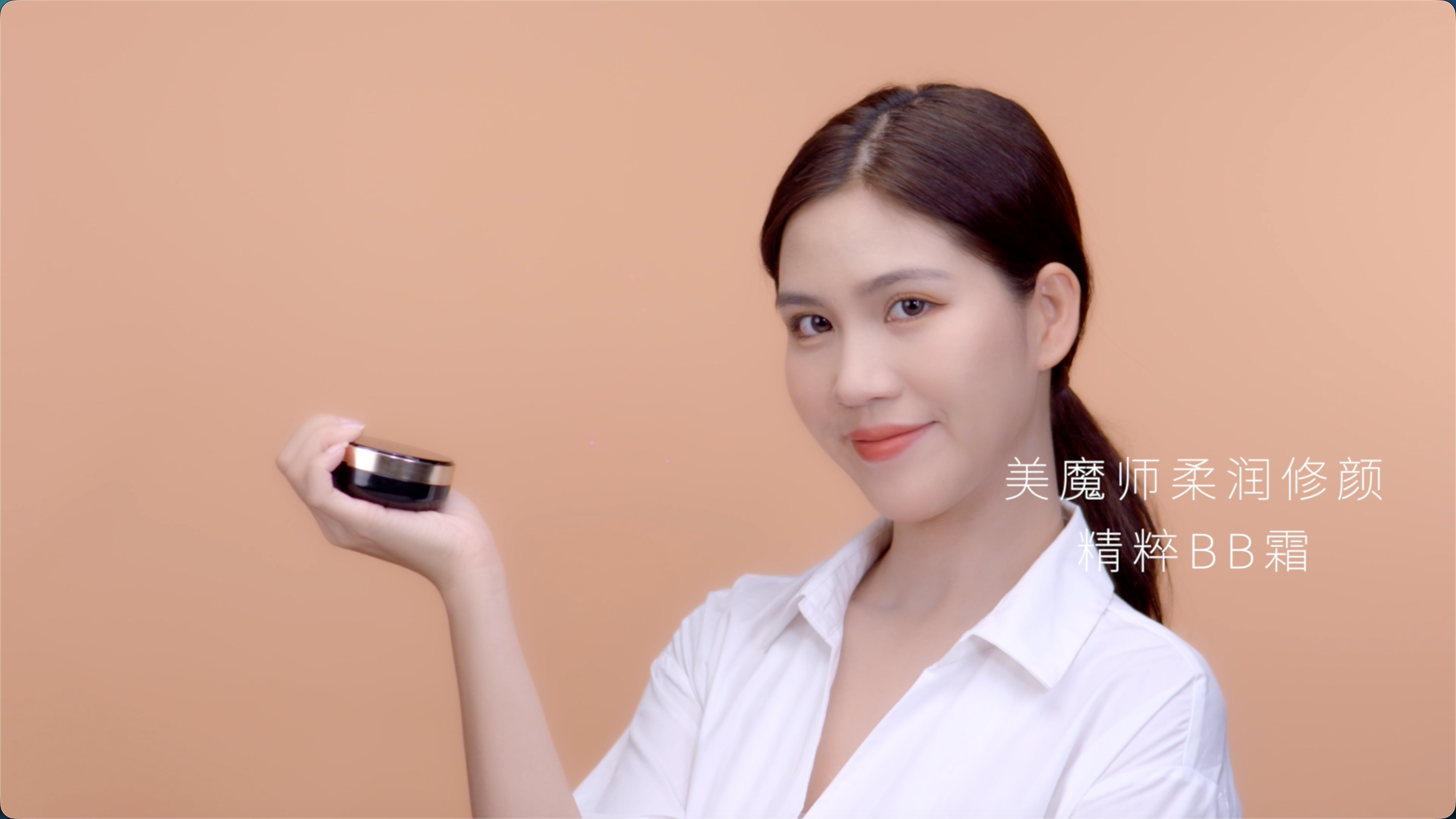 美魔师 BB 霜