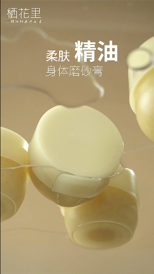 栖花里磨砂膏