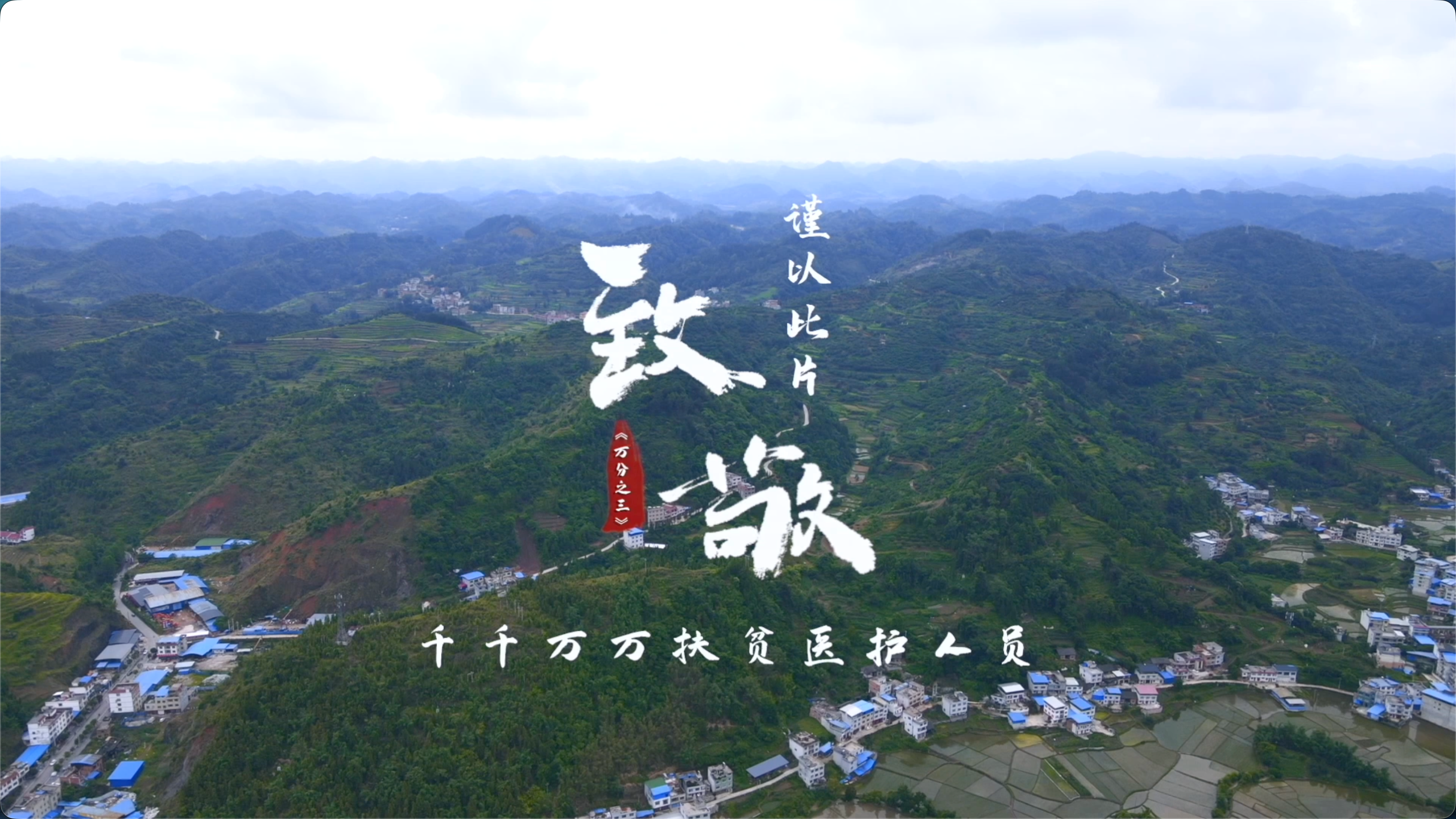 万分之三
