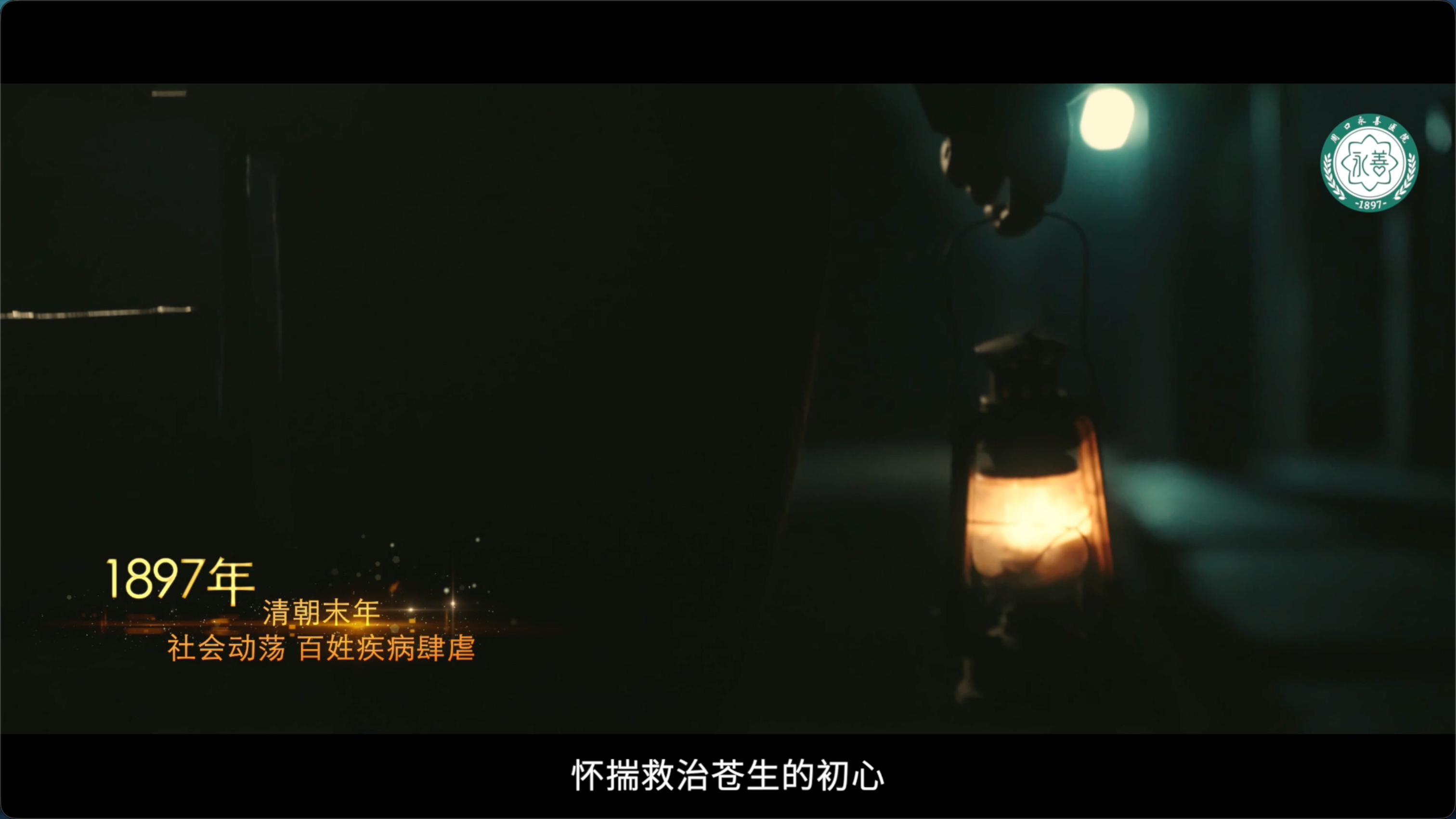 周口永善医院形象宣传片