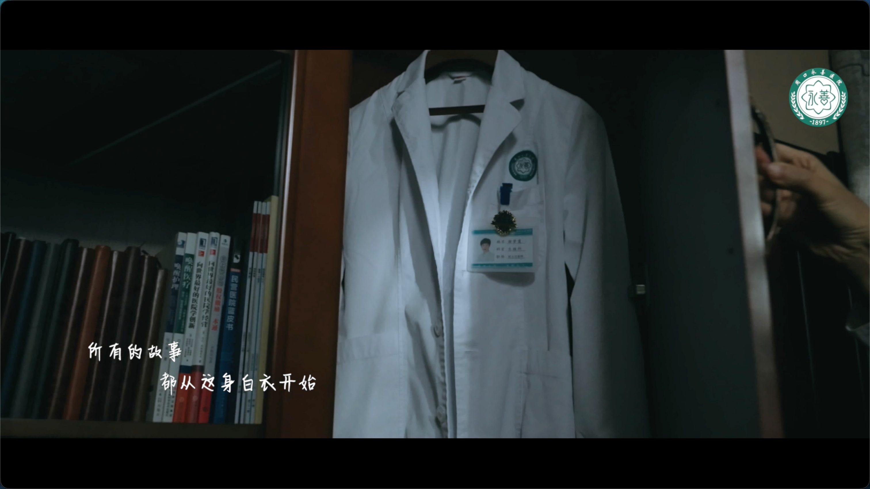 《白衣执甲 一生荣耀》